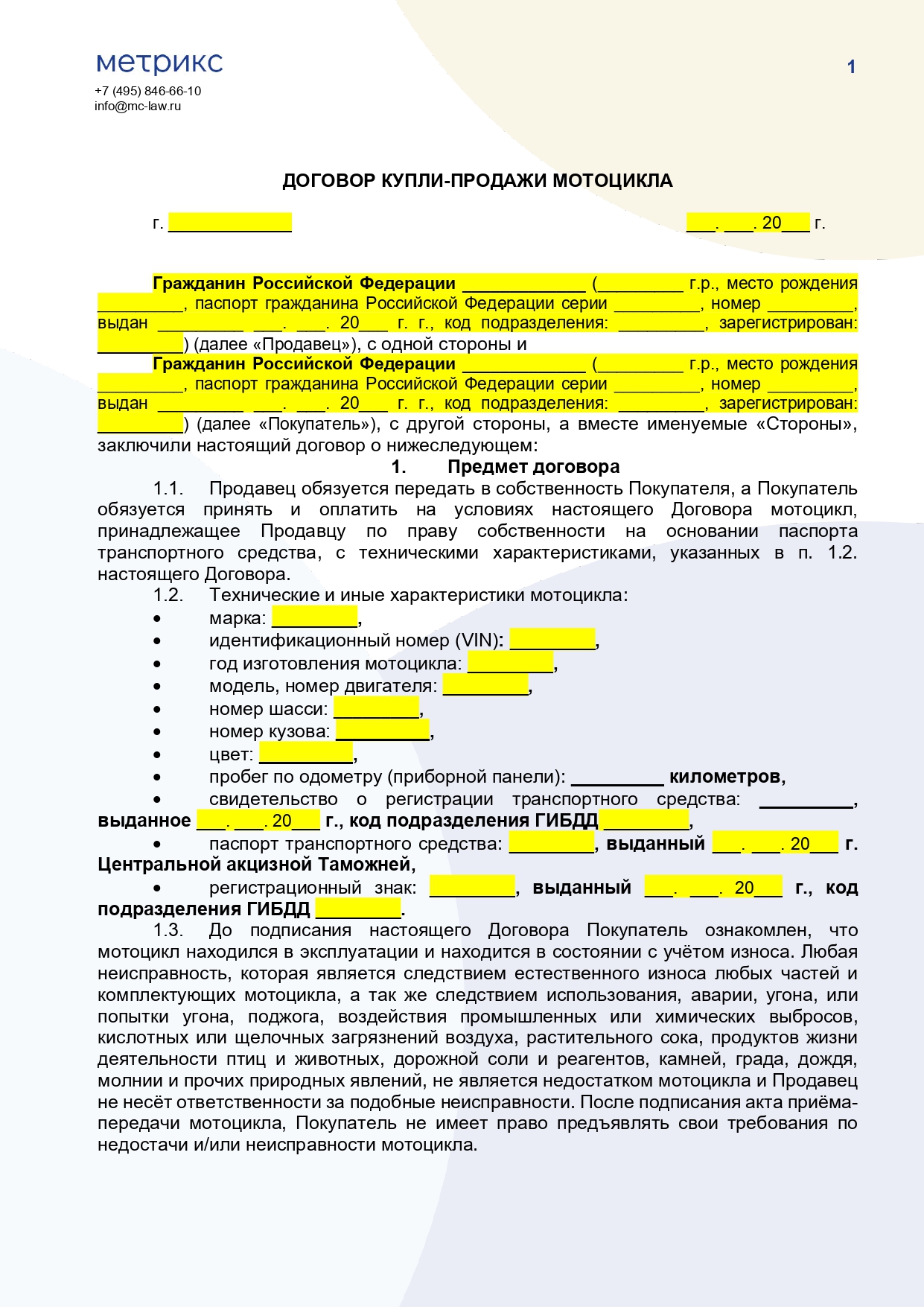Договор купли-продажи мотоцикла